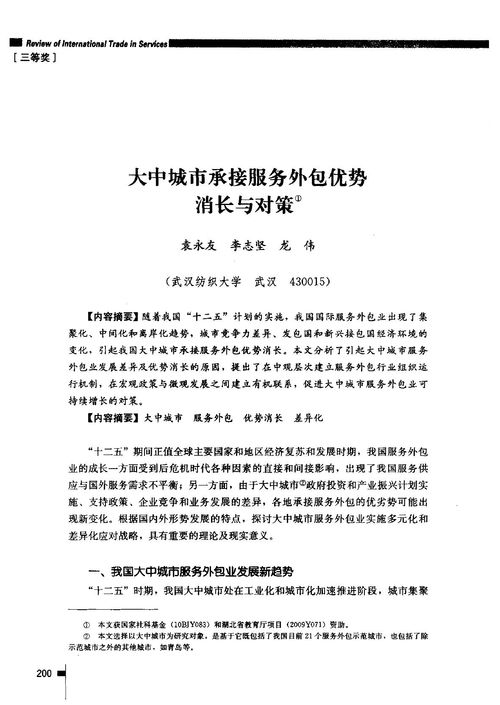 大中城市承接服務(wù)外包優(yōu)勢(shì)消長分析及檔案服務(wù)外包發(fā)展對(duì)策